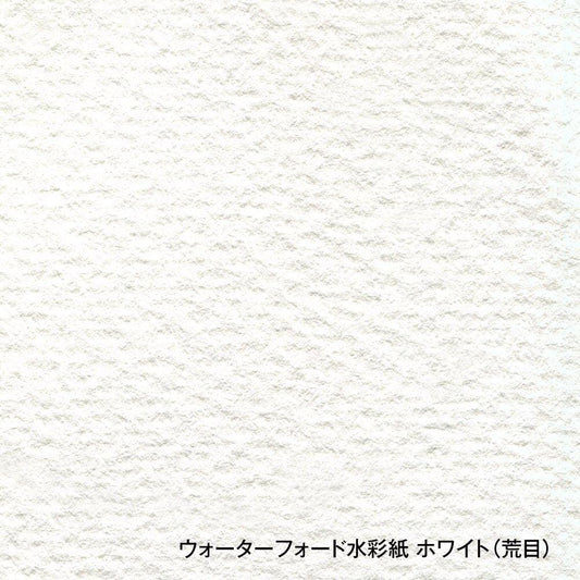 Holbein Waterford Rough Künstler Aquarellpapier