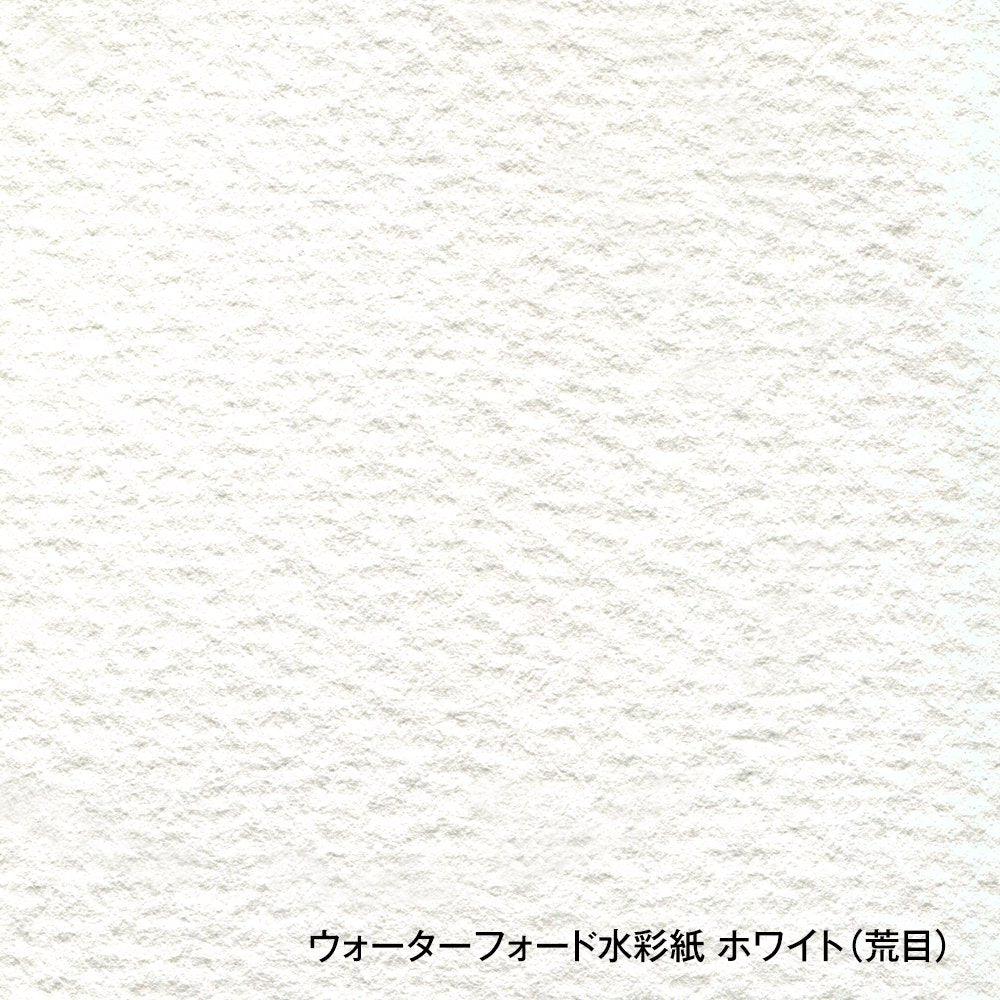 Holbein Waterford Rough Künstler Aquarellpapier