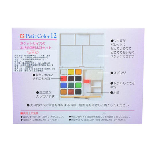 Sakura Petit Color Aquarell - Pinselsets